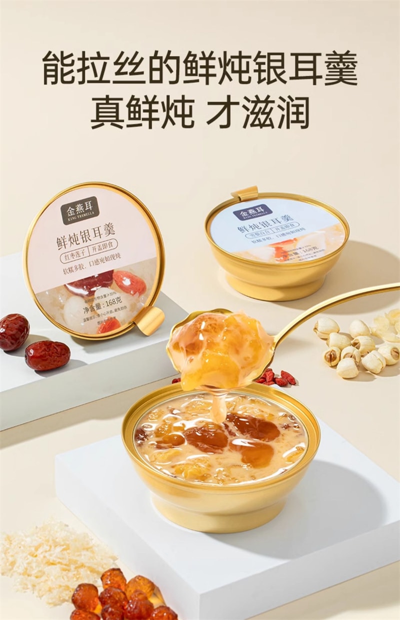 【中國直郵】金燕耳 桃膠鮮燉銀耳羹免煮悉尼百合蓮子沖泡開蓋即食 168g*6碗