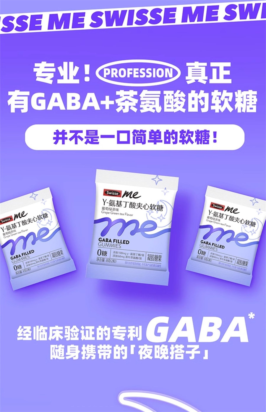 【中國直郵】Swisse斯維詩 睡眠軟糖GABA氨基丁酸茶氨酸晚安軟糖 非褪黑素 30粒/盒
