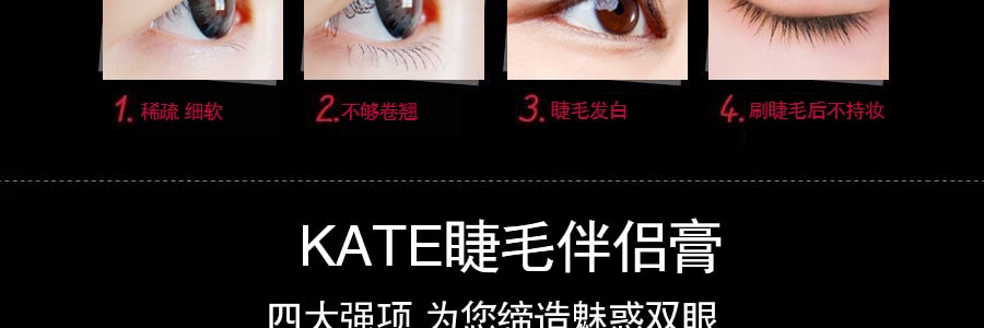 日本KANEBO佳丽宝 KATE 浓密纤长型打底睫毛膏 #EX-1 7.4g 新版