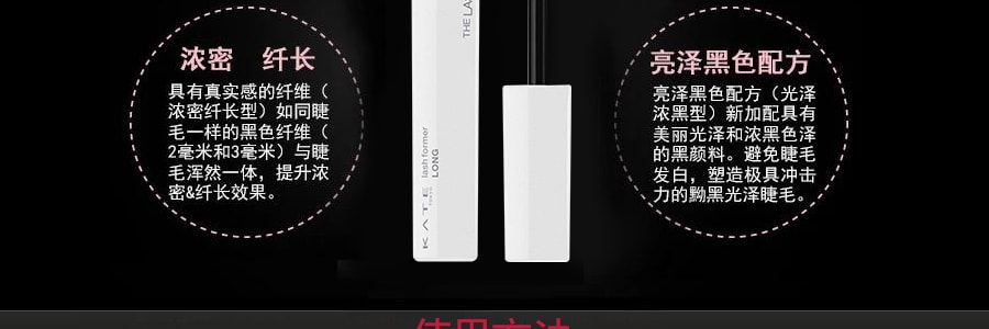 日本KANEBO佳麗寶 KATE 濃密纖長型打底睫毛膏 #EX-1 7.4g 新版