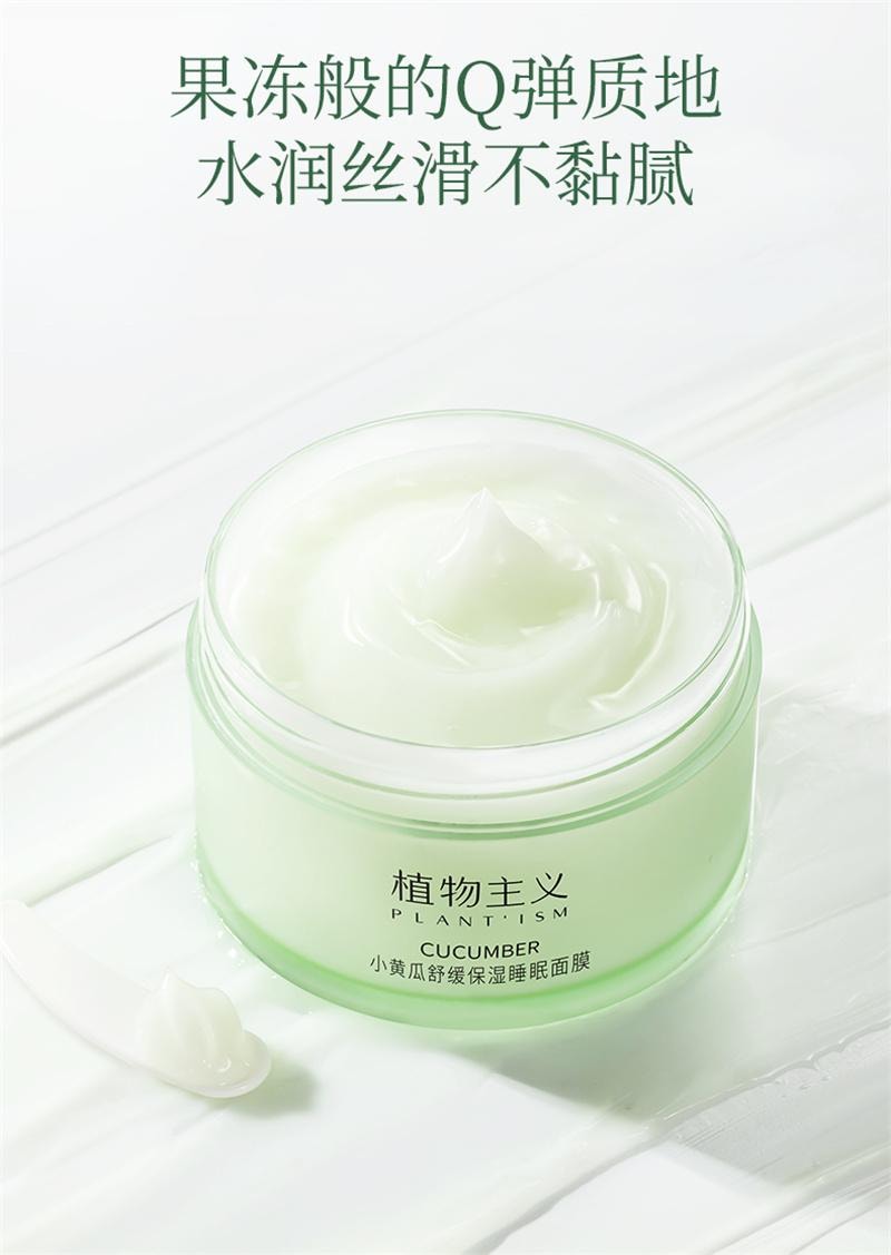 【中国直邮】 植物主义 准孕妇睡眠面膜专用深层补水保湿免洗涂抹式哺乳期可用 130g