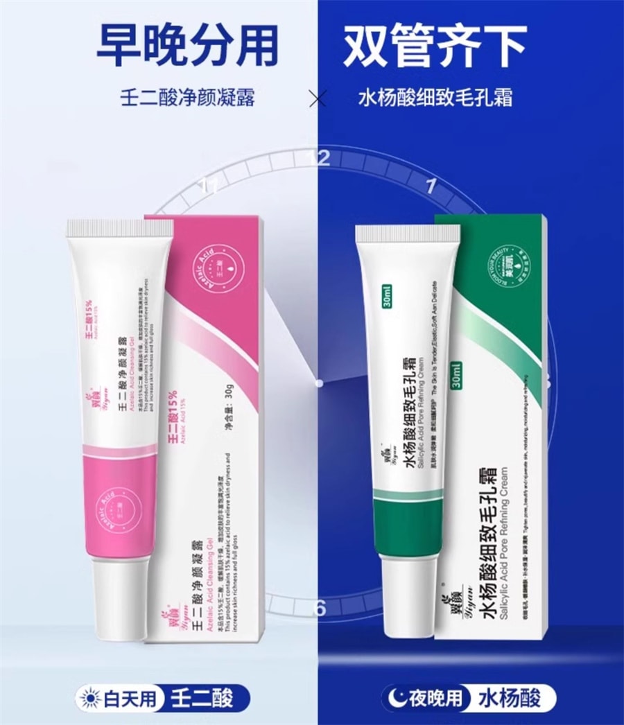  翼颜 壬二酸净颜凝露30g+水杨酸细致毛孔霜30g 去黑头紧致毛孔(日夜组合装)
