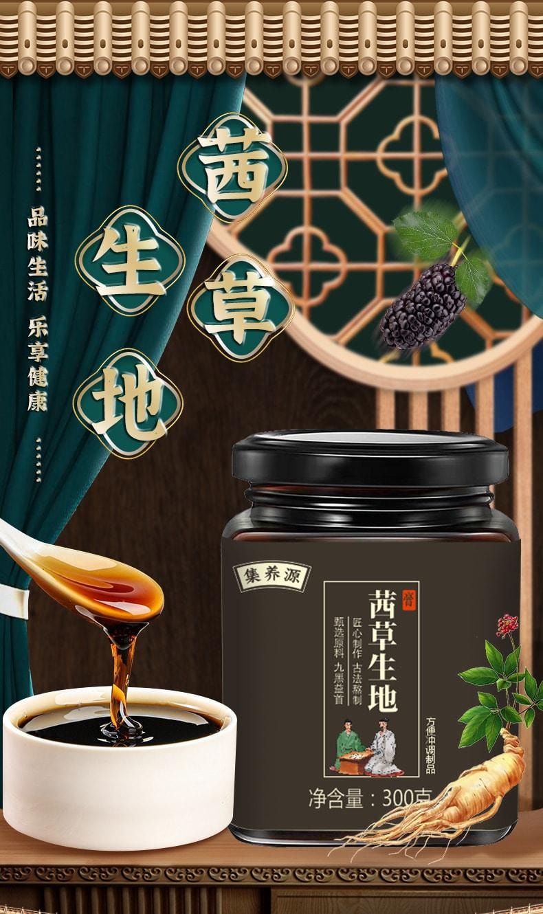 【中國直郵】 湯臣倍健 集養源 茜草生地膏生髮養髮膏滋膏方 補血益氣以及美容養顏 300g/罐