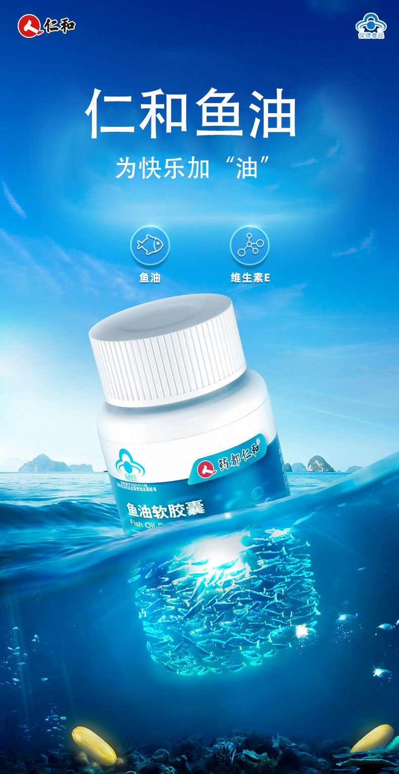 【中国直邮】仁和鱼油软胶囊60g 鱼肝油深海鱼油软胶囊60粒 中老年男女成人dha 辅助降血脂