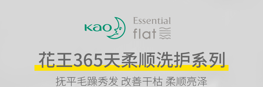 日本KAO ESSENTIAL 高保湿配方护发素 500ml
