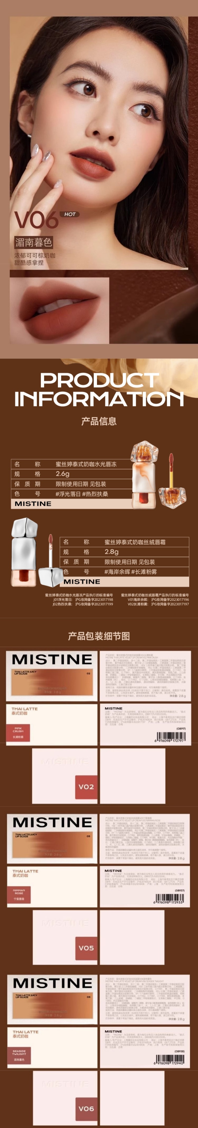 泰国Mistine蜜丝婷 泰式奶咖丝绒唇霜 V05宁曼蔷薇