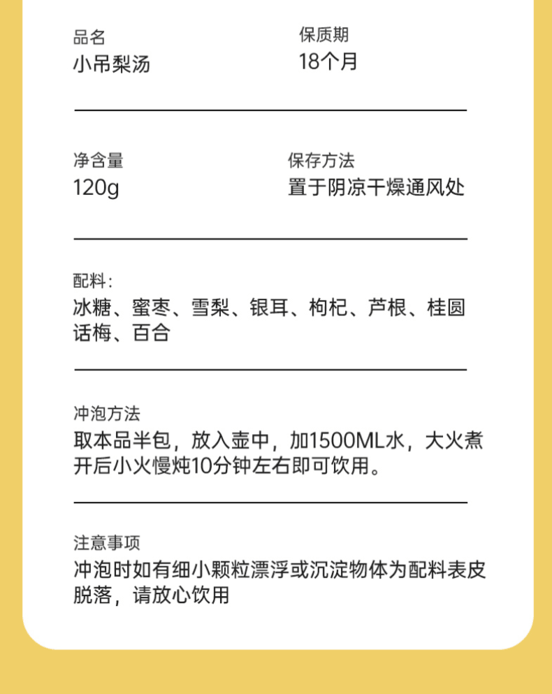 中国 白云山盈康 小吊梨茶 10克*12包 120克 温润回甘 四季皆宜 平衡滋养