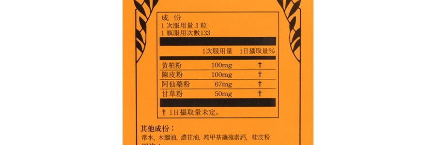 日本喇叭牌 正露丸 400粒入 緩解腸胃不適