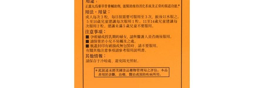 日本喇叭牌 正露丸 400粒入 緩解腸胃不適