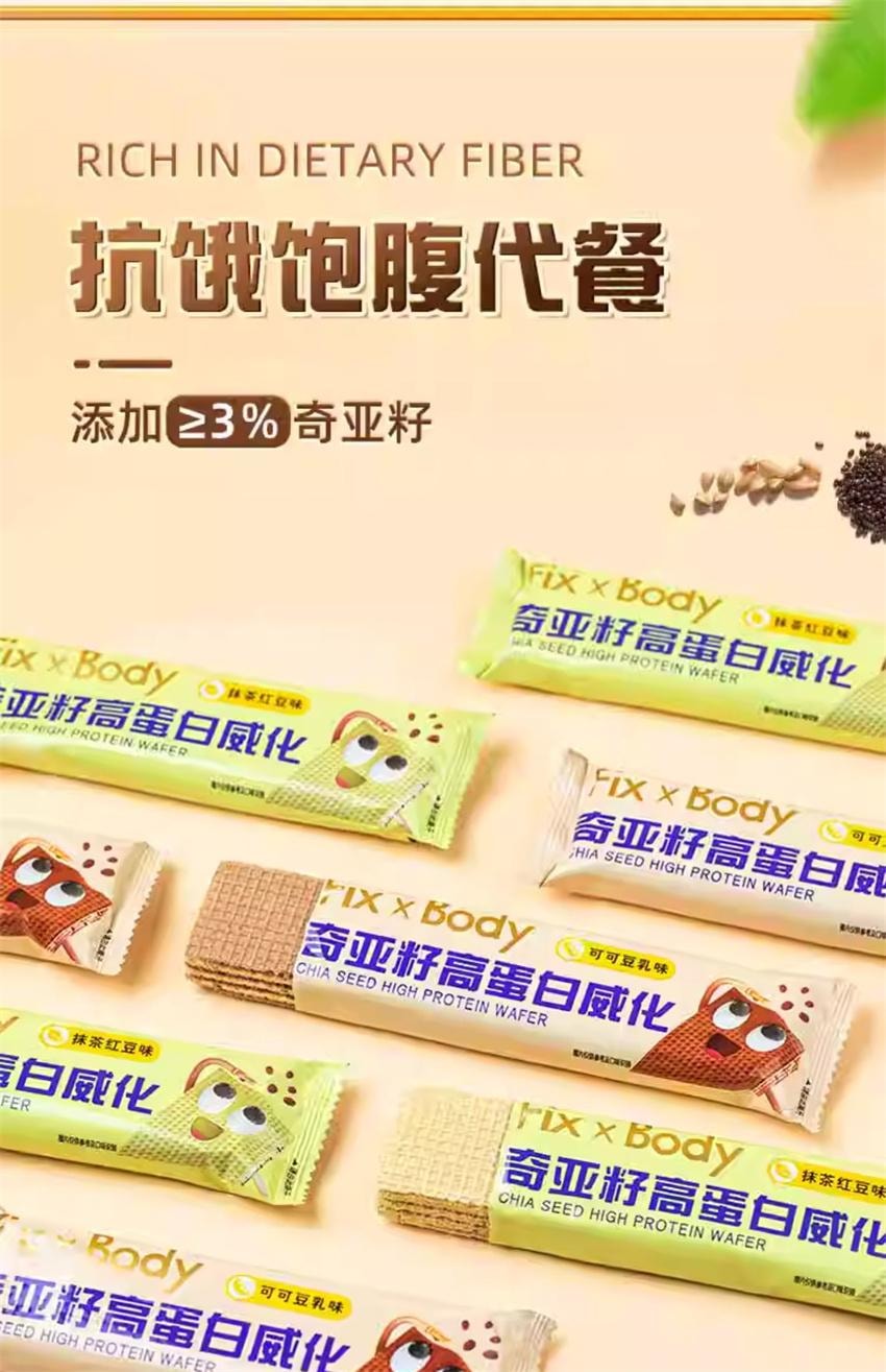 【中国直邮】 fixxbody 奇亚籽高蛋白威化 低糖饱腹代餐抗饿 蛋白棒 能量棒解馋 抹茶红豆味 96g/盒