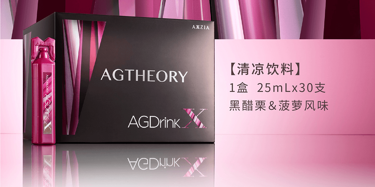 AXXZIA 曉姿 AGDrinkX 全新升級肌源希抗糖飲第十代 25ml×30瓶 黑加侖&鳳梨