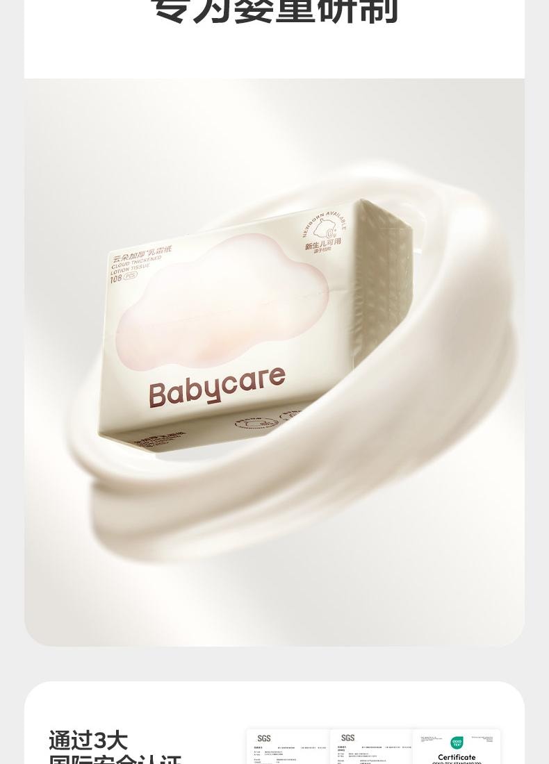 【中国直邮】Bc Babycare 婴儿抽纸宝宝新生儿专用 添加保湿乳霜纸巾云柔巾 超柔软亲肤 108抽*6包
