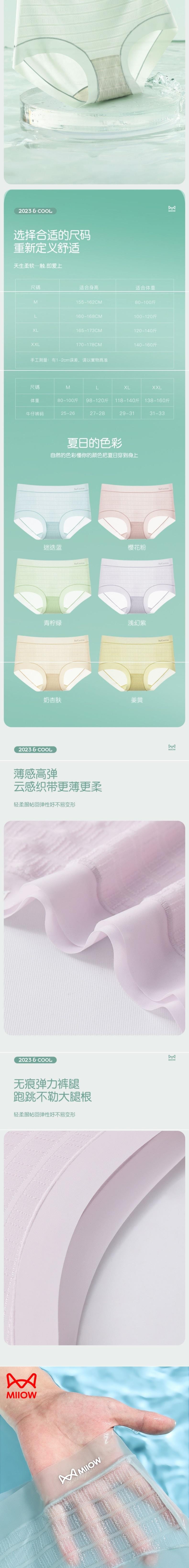 【中國直郵】 貓人 Miiow小姐內褲 冰絲薄款蕾絲內褲 無痕涼感透氣速乾 M號 8條裝 櫻花粉x2 奶杏膚x2 薑黃x2 淺幻紫x2