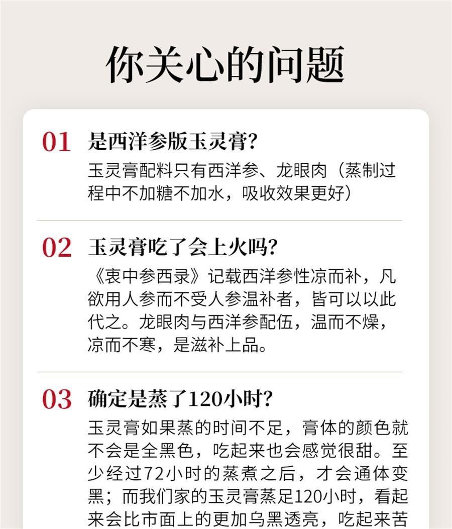 【中國直郵】 懷先生 玉靈膏氣血雙補桂圓龍眼肉西洋參玉林古法蒸製 300g/瓶