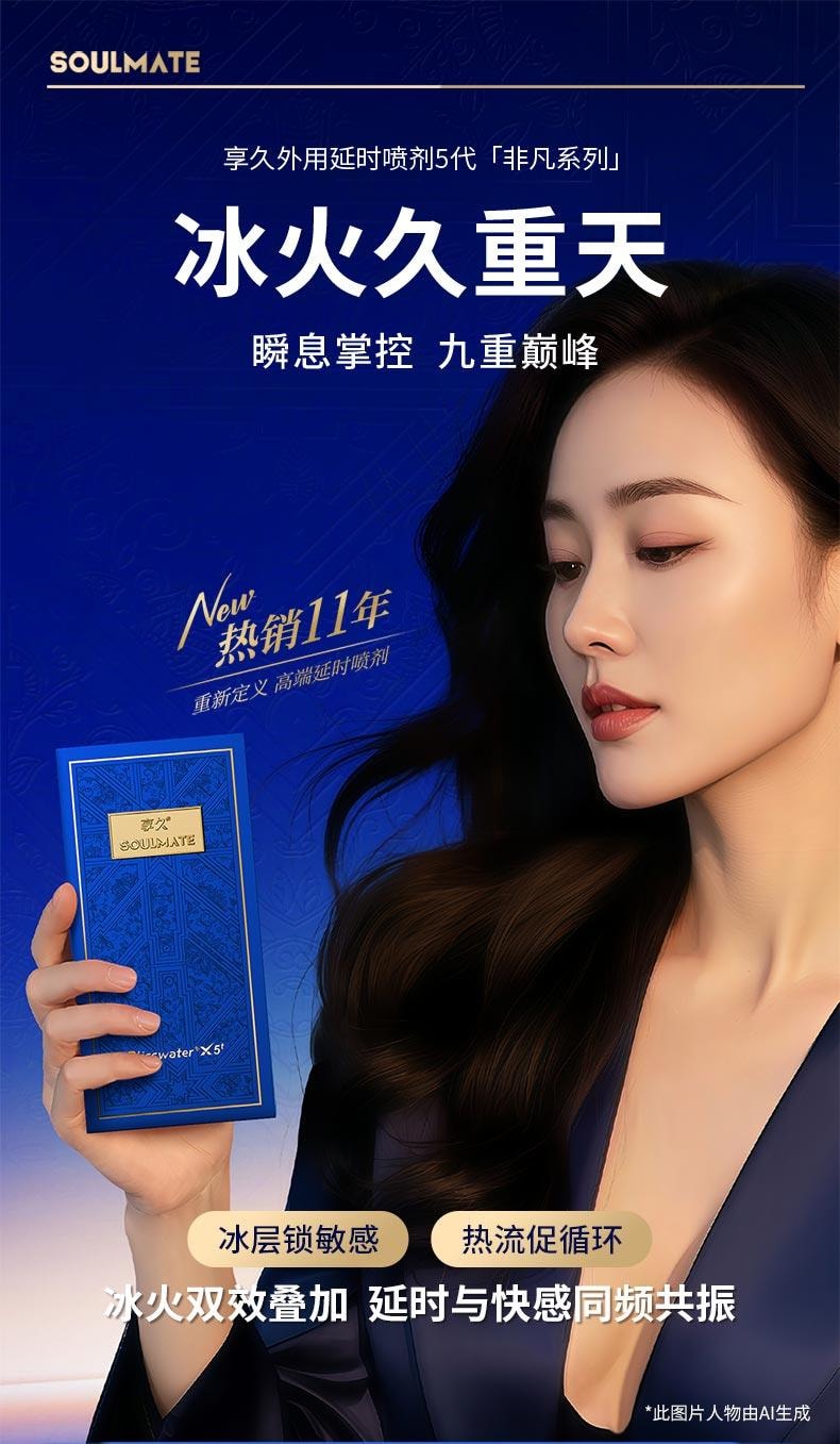 【白色情人節】享久 官方店 男性延時噴劑 五代+ 情趣內衣【組合裝】 6ml 持久 延遲噴霧 久硬不射 男用品 延長時間 印度神油 威而鋼 情趣用品 成人 純植物萃取 無刺激配方