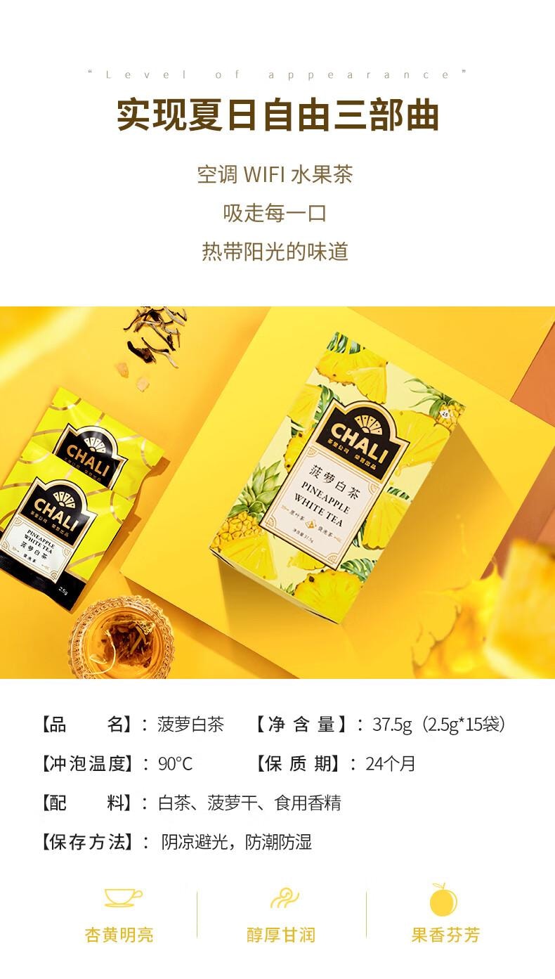 【中國直郵】 茶裡 鳳梨白茶 冷泡茶包 水果茶 15包