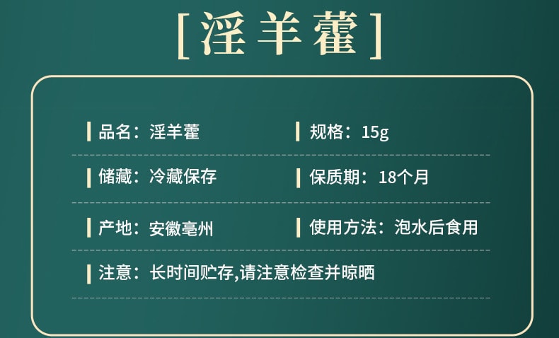 中國 南京同仁堂 淫羊藿 男人滋補茶 補腎壯陽 祛風除濕 15g/瓶