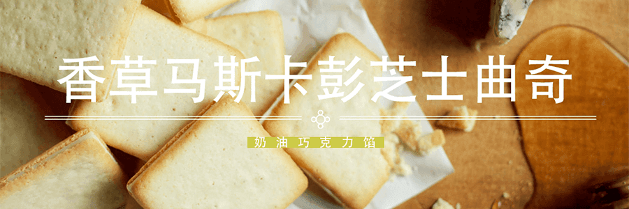 日本TOKYO MILK CHEESE FACTORY 东京牛奶芝士工厂 夹心饼干 香草马斯卡彭奶酪味 10枚装