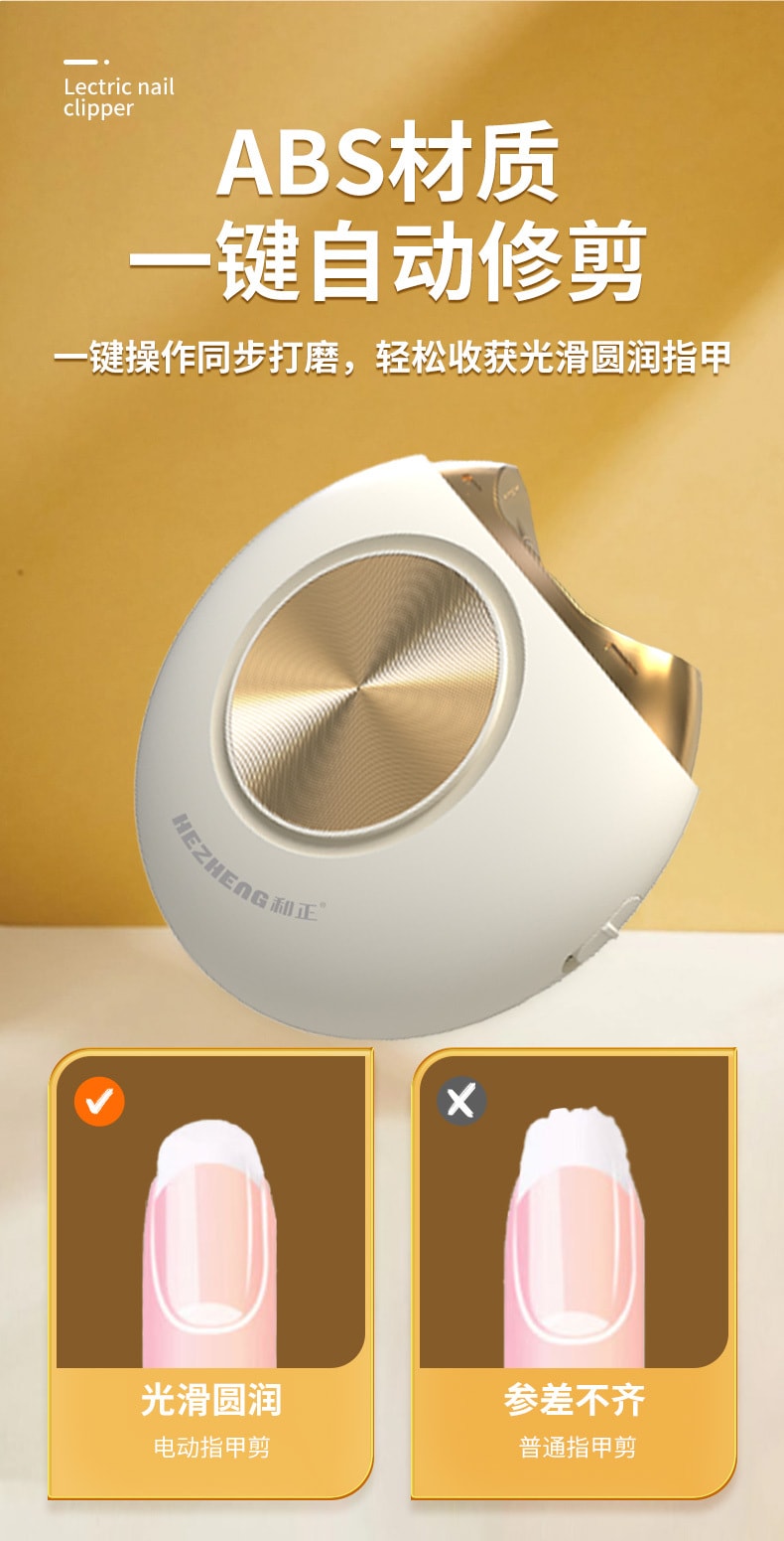 【轮滑世界冠军郭丹代言品牌】 中国 和正HEZHENG  电动指甲剪 白色 1件