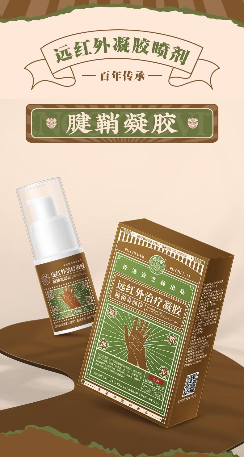 【中國直郵】 寶芝林 遠紅外線治療凝膠 腱鞘炎部位 手指骨關節炎疼痛膏 腱鞘炎消除專用膏 30g/盒