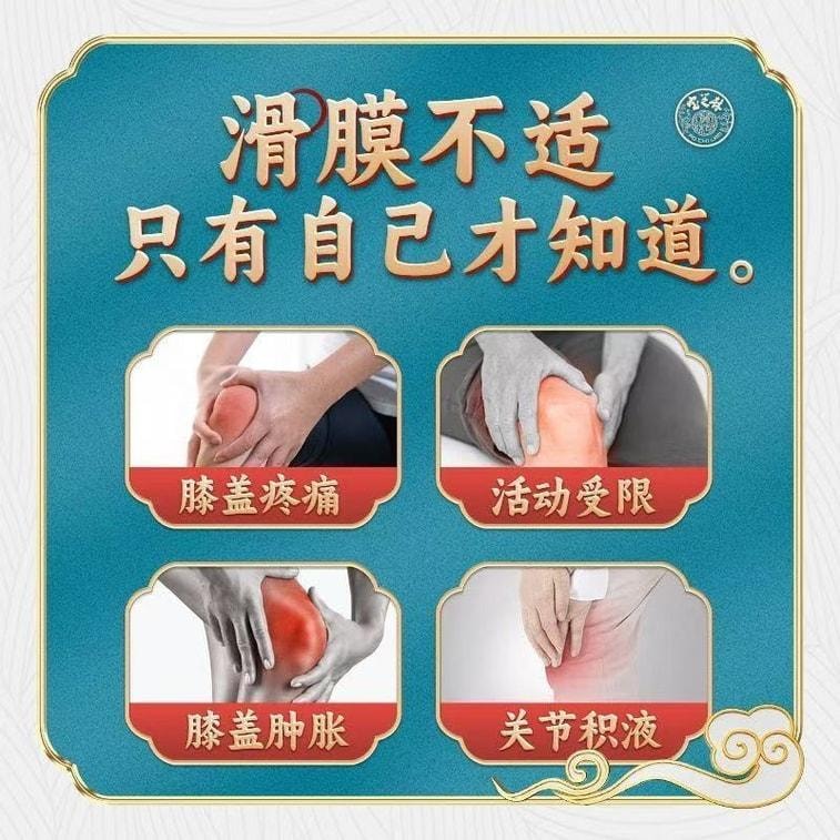 【中國直郵】 寶芝林 遠紅外線理療貼 滑膜炎專用貼膏 膝蓋關節疼痛專用膏 損傷修復膝蓋熱敷貼 8貼/盒