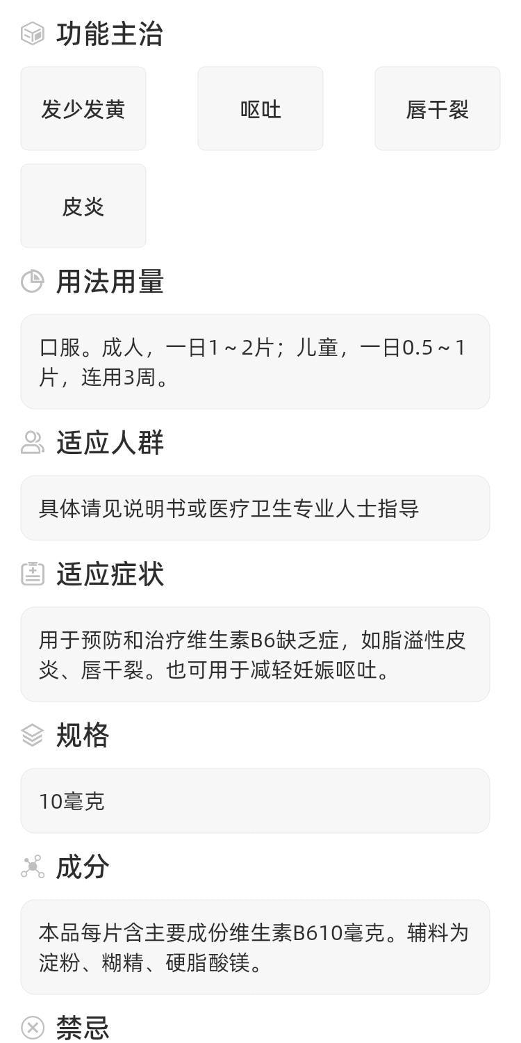 【中國直郵】 信誼 維生素B6片 vb6維生素缺乏症脂漏性皮膚炎唇乾裂嘔吐 100片/盒