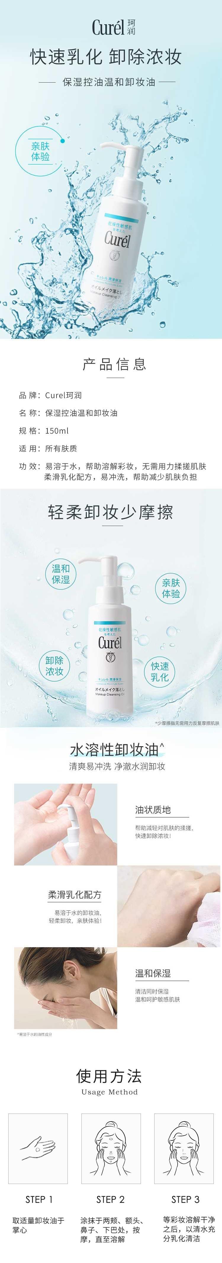 【日本直邮】CUREL珂润 深层清洁温和敏感肌可用卸妆油 150ml