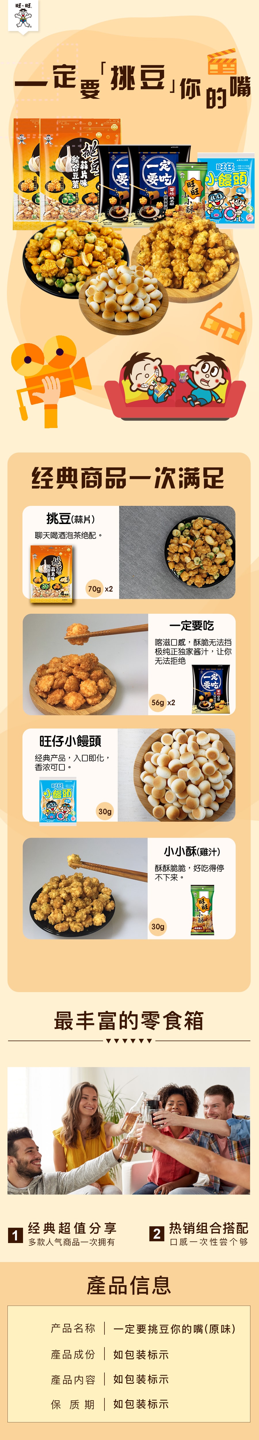 Taiwan Rice Cracker Combo Mix Garlic Spicy Ball Cake 312g