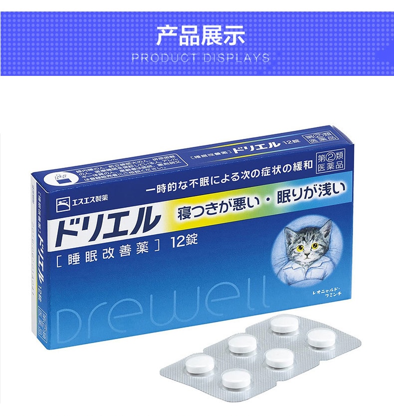 【日本直邮】白兔制药 睡眠丸 DREWELL快眠支援改善睡眠片助眠 基础型 12粒