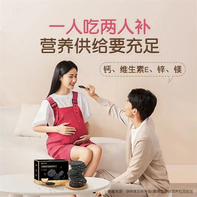【中国直邮】 孕味食足 孕妇零食黑芝麻饼 无添加糖精 解馋抗饿营养小吃 180g/盒(0糖高钙版)