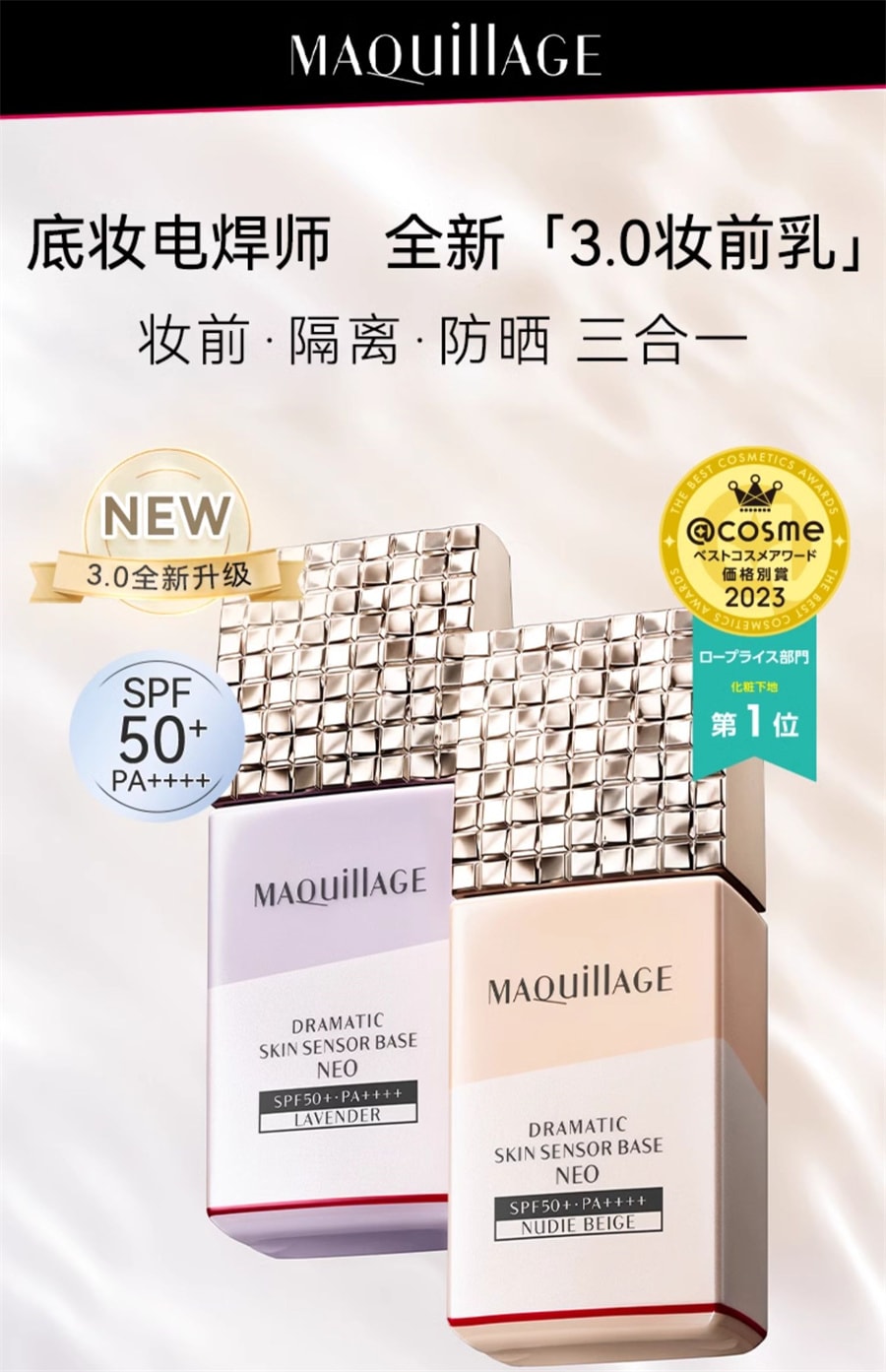 日本 SHISEIDO资生堂 心机妆前乳 自然色 隔离霜 妆前三合一 SPF 50+ PA++++ 25ml
