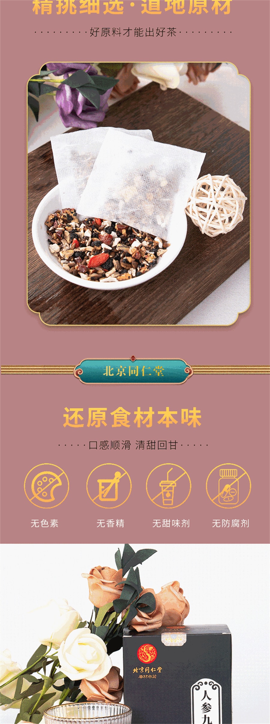 【中國直郵】北京同仁堂 人參九寶茶桑葚茶腎精茶人參五寶茶男士腎茶 160克/盒(4g*40包)