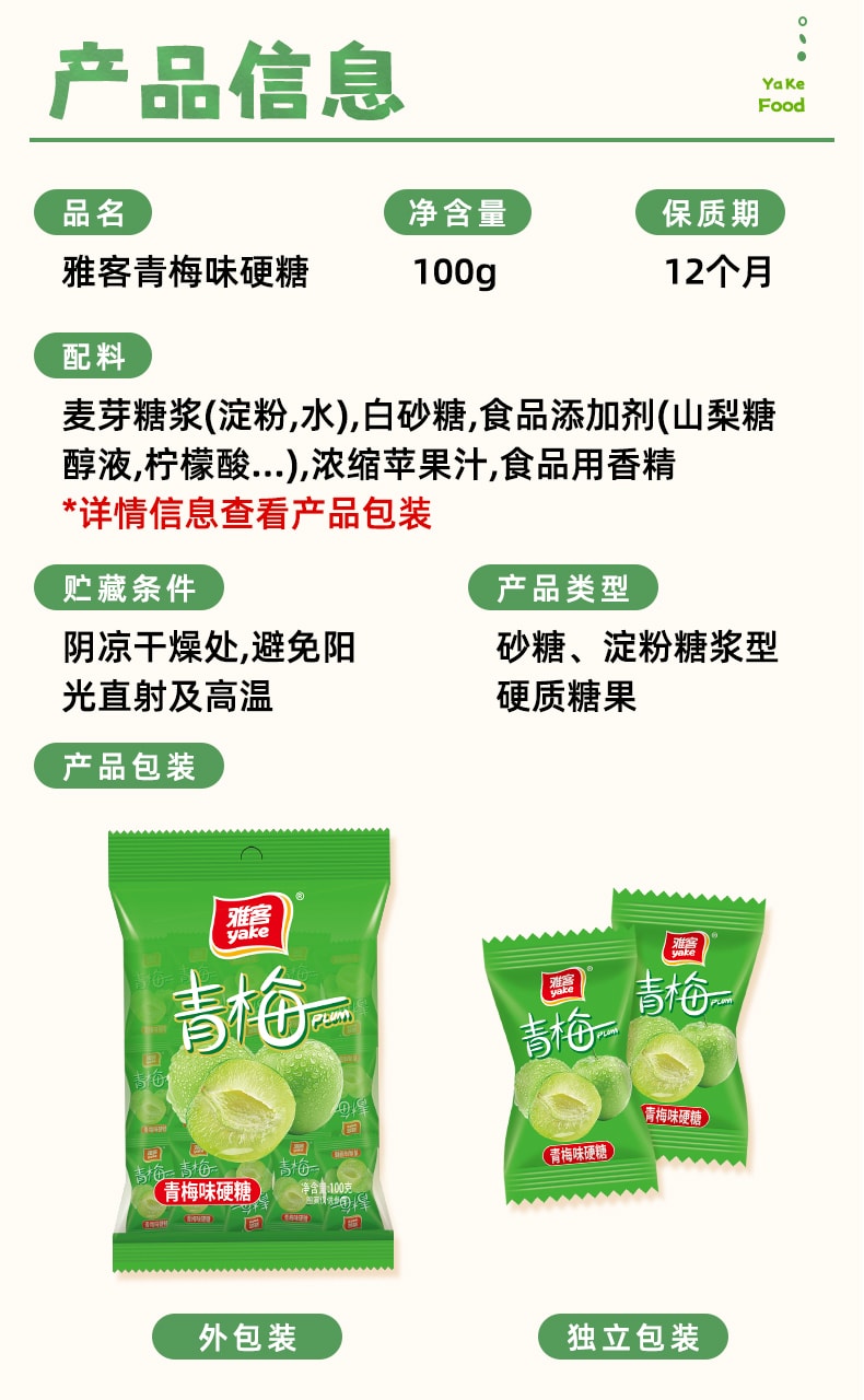 【中国直邮】雅客 硬糖水果味糖果糖袋装酸甜口味糖 青梅味100g/袋