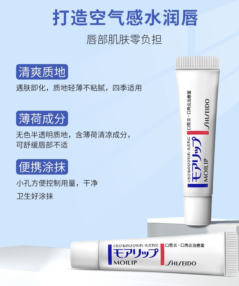 【日本直邮】SHISEIDO资生堂 MOILIP修保湿修复型润唇膏 8g