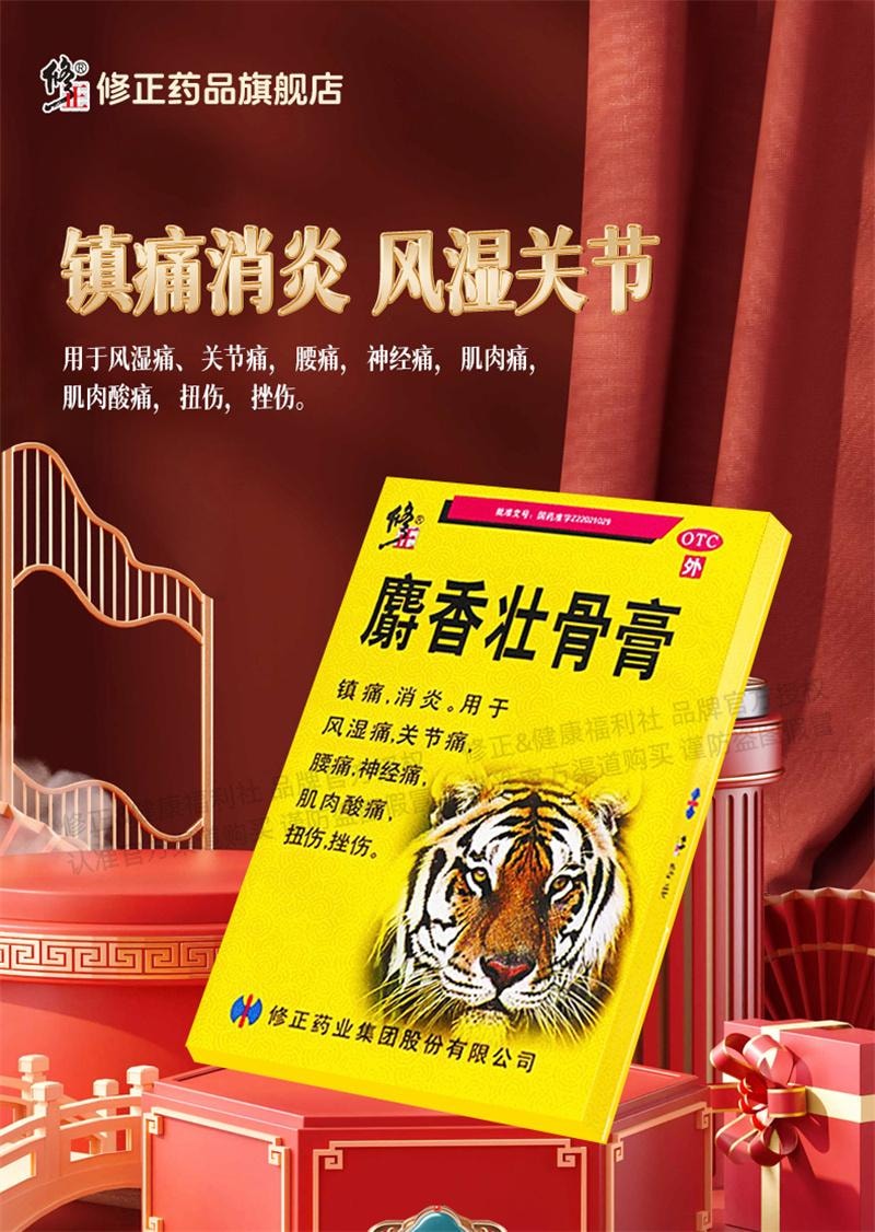 【中国直邮】 修正 麝香壮骨止痛膏药风湿关节消炎镇痛活血化瘀止疼老虎膏膏药贴 6贴/盒