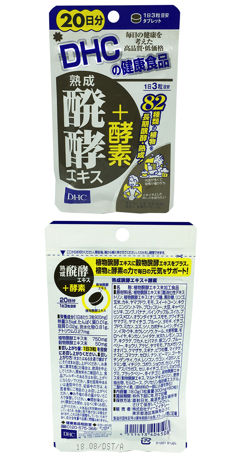 日本DHC 82种植物熟成发酵精华酵素瘦身 60粒