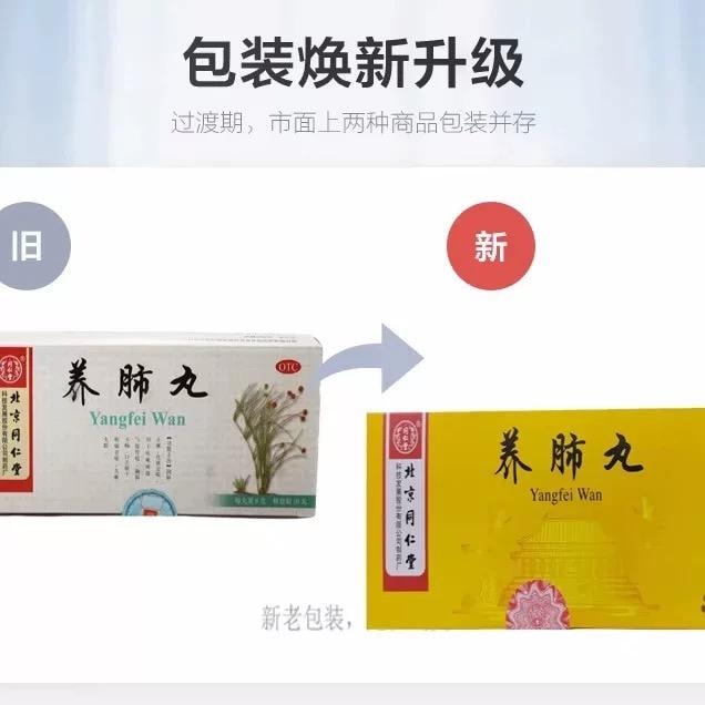 【中国直邮】 北京同仁堂 养肺丸 咳痰咳嗽咳喘气管炎咽喉炎润肺止咳口苦咽干 6g*10丸/盒
