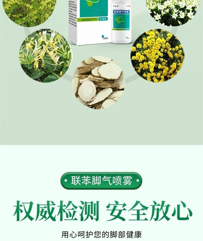 【中国直邮】 祥医堂 联苯苄唑喷雾 脚气喷雾 脚臭脚痒抑菌止痒抑菌液 60ml/盒(脚气克星)