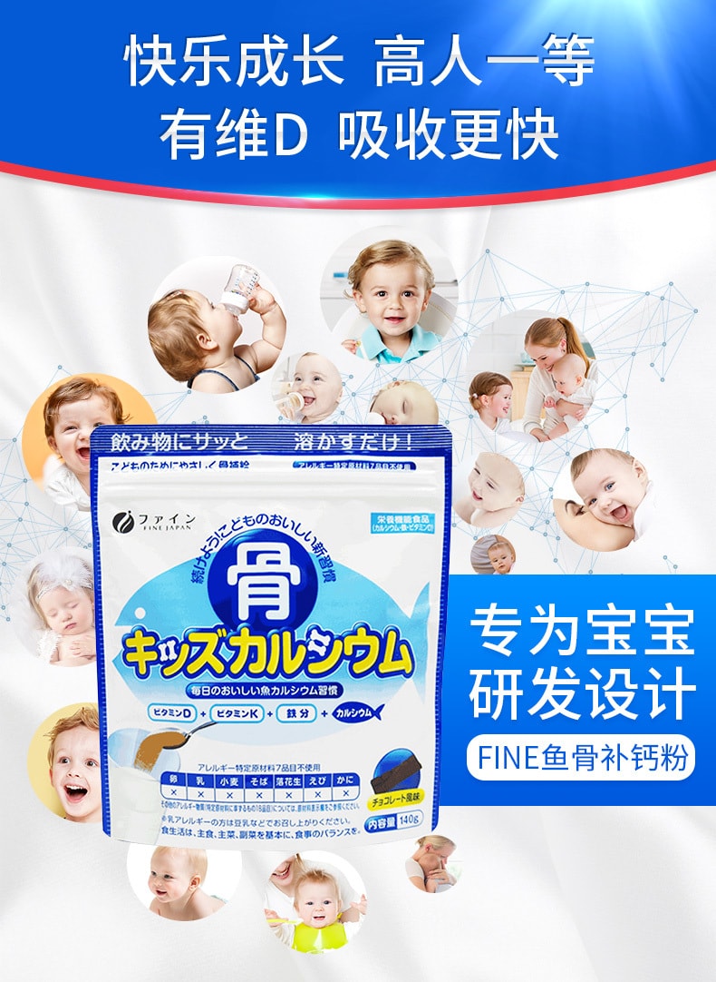 【日本直邮】日本FINE 鱼骨钙粉 孕妇儿童 可服用 巧克力味 140g 最新版