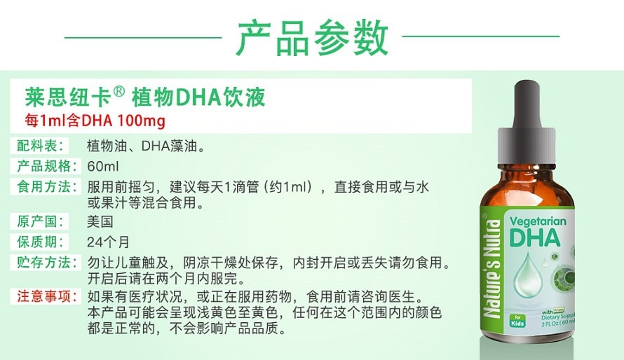 莱思纽卡婴幼儿海藻油植物DHA滴剂  2盎司 (60ml)