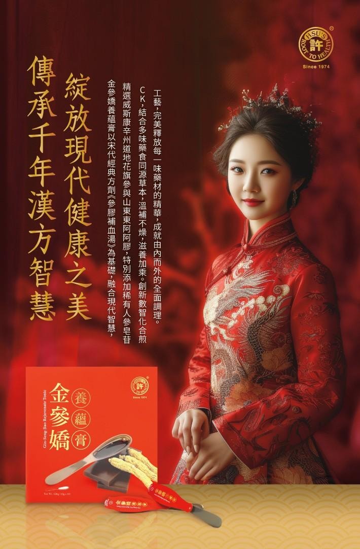 【美國許氏參業】金參嬌養蘊膏
