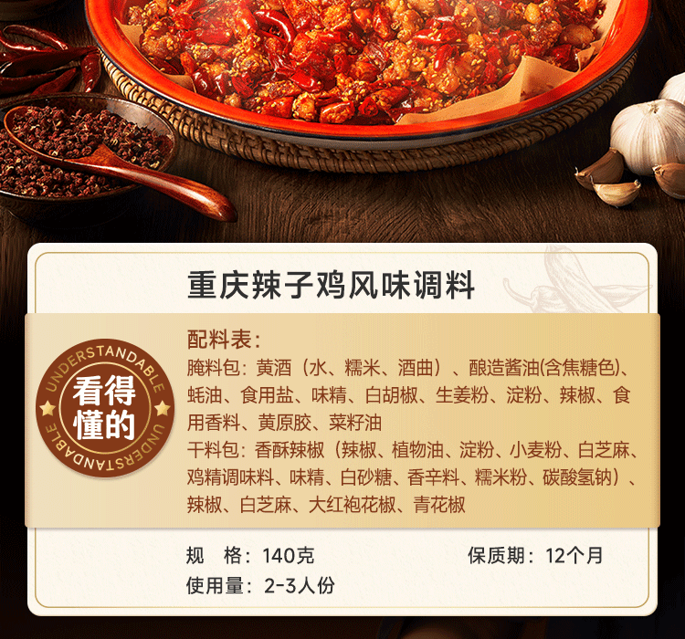 【中国直邮】 加点滋味重庆辣子鸡风味调料140g含贵州脆辣椒0添加防腐剂双料包