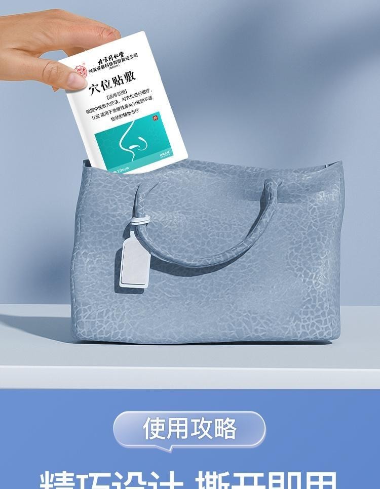 【中國直郵】 北京同仁堂 鼻炎貼 兒童成人感冒鼻塞通鼻神器過敏性鼻炎通氣鼻貼 10貼/盒(鼻炎專用)