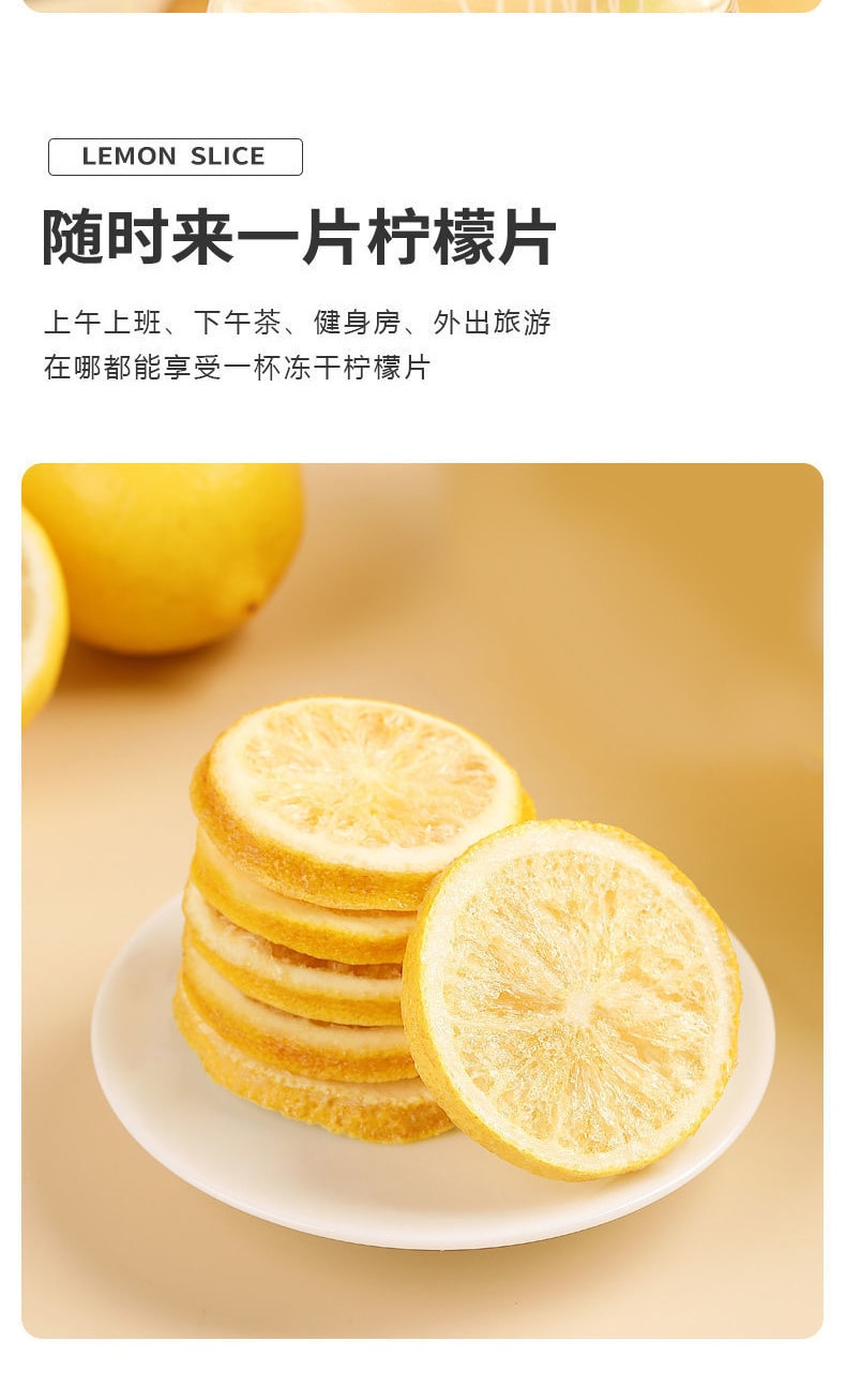 中国 弘盈堂 锁鲜冻干柠檬片 50克 色泽鲜艳 维C爆棚