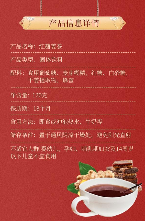 北京同仁堂 红糖姜茶 120g/盒 (10g*12包) 滋补温补 经期常备 暖身暖心