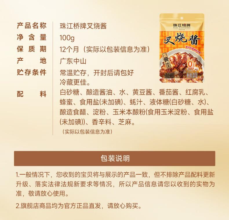 【中國直郵】 珠江橋牌 正宗叉燒汁 廣式蜜汁叉燒醬 酸甜糖醋汁 黃燜醬 一醬成菜醬包組合 【免調配】叉燒汁100g