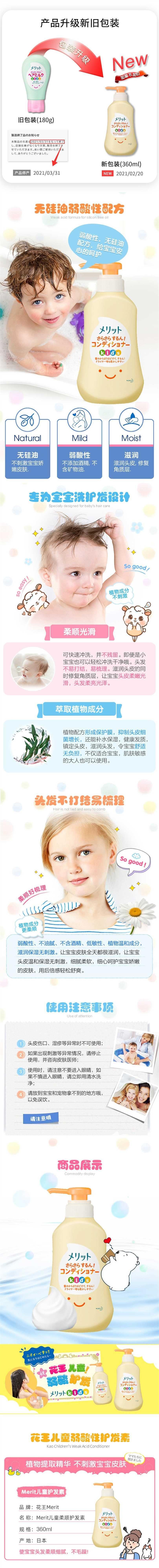 【日本直邮】KAO花王 婴儿宝宝无硅专用护发素360ml