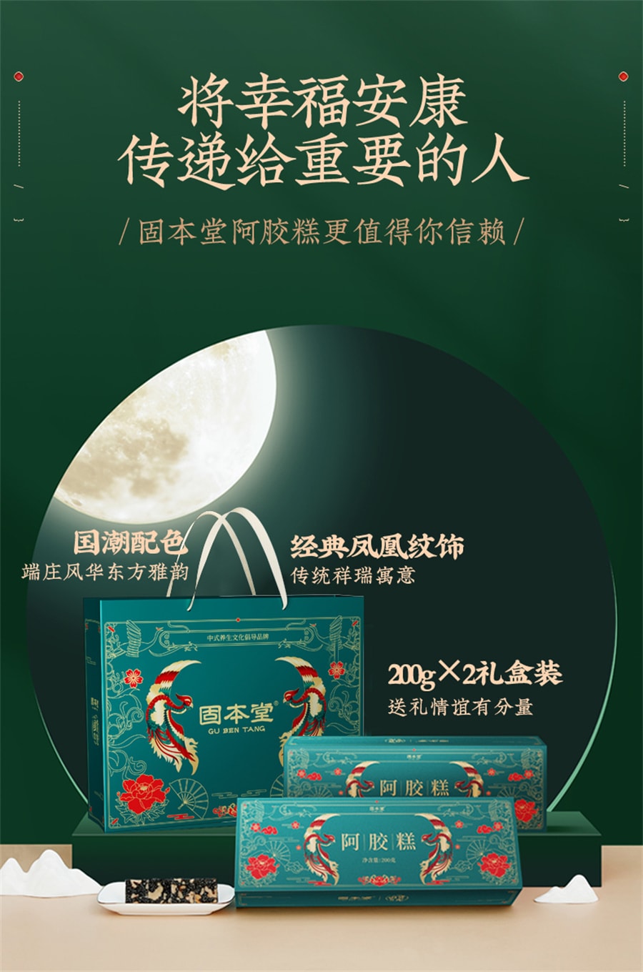 【中國直郵】固本堂 阿膠糕固元膏補品女性營養品補氣血 200g/盒