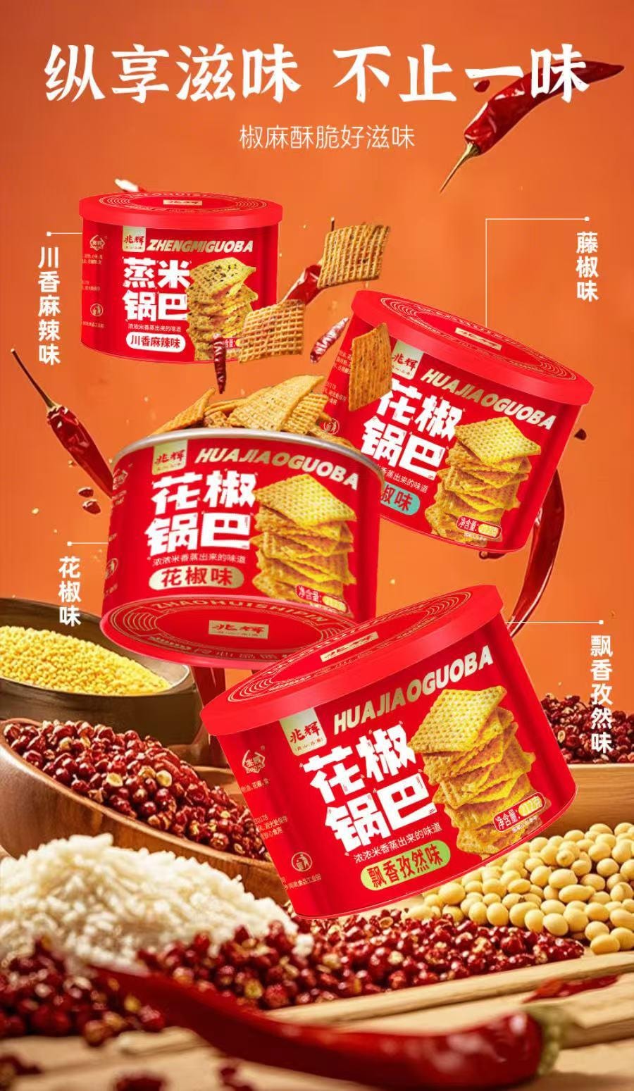 Canned pot pepper-flavored casual snack must-have snack to relieve food and watch TV series 212g