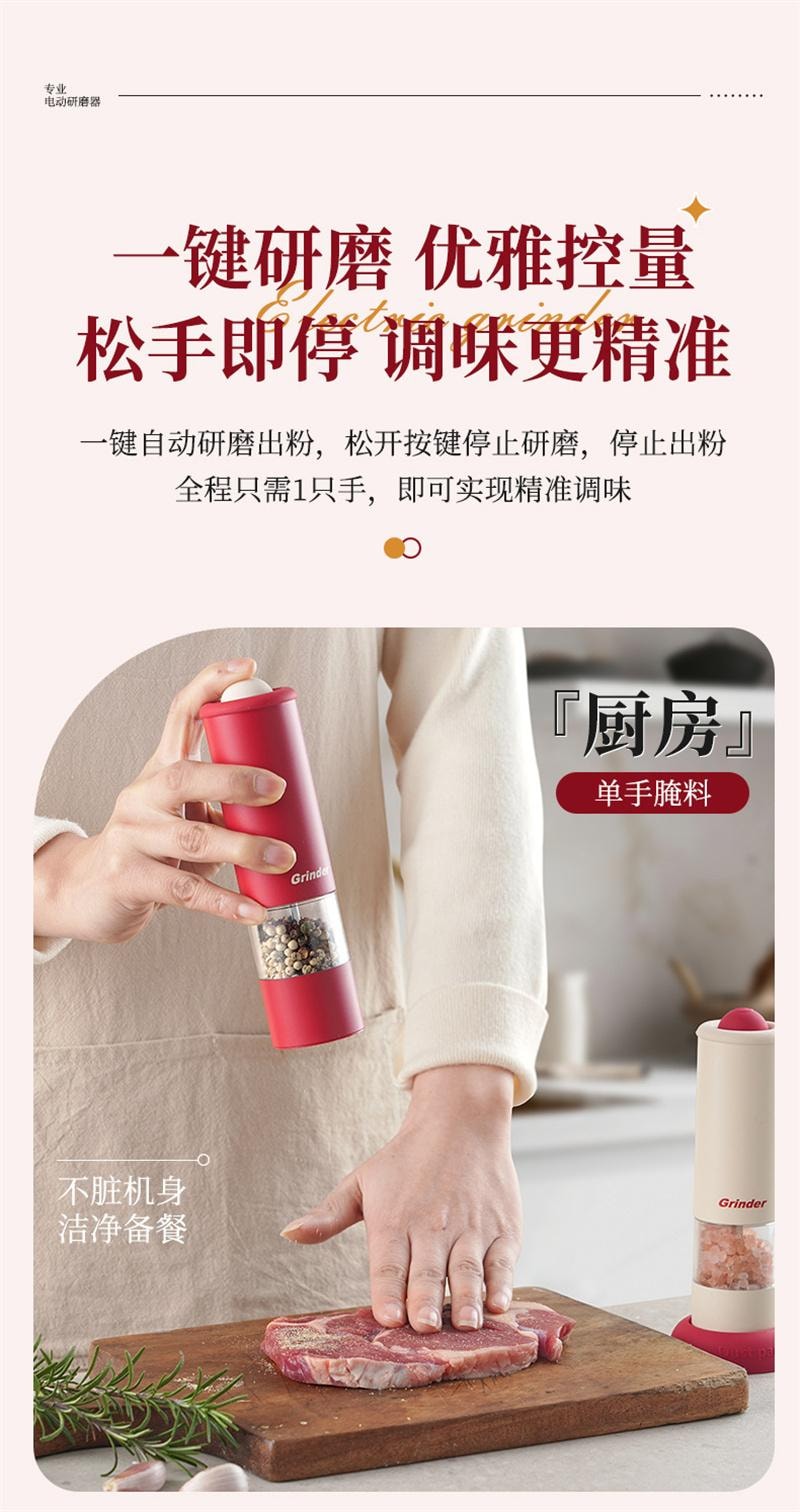 【中國直郵】 親太太 電動胡椒研磨器廚房現磨調味料 米白 1個裝